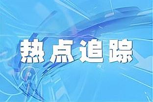 好样的！崔永熙进攻中保护大卫-詹姆斯 放弃打2+1机会